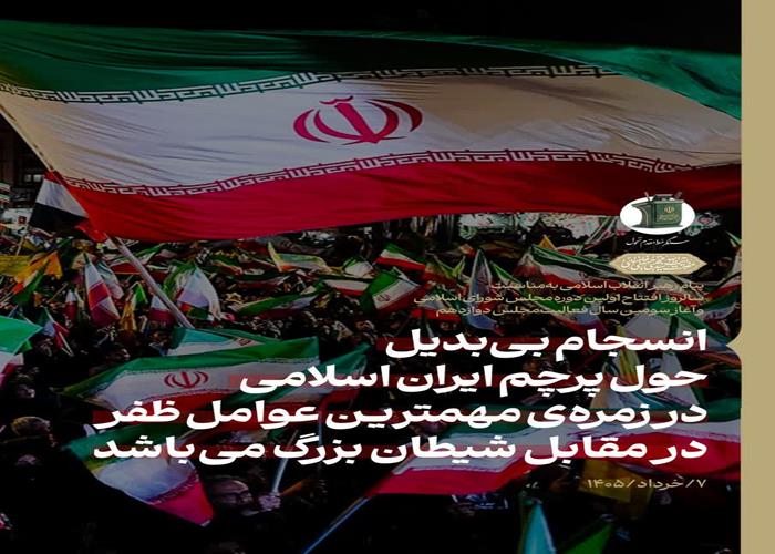 پیام رهبر انقلاب به مناسبت سالروز افتتاح مجلس شورای اسلامی و آغاز سومین سال فعالیت مجلس دوازدهم