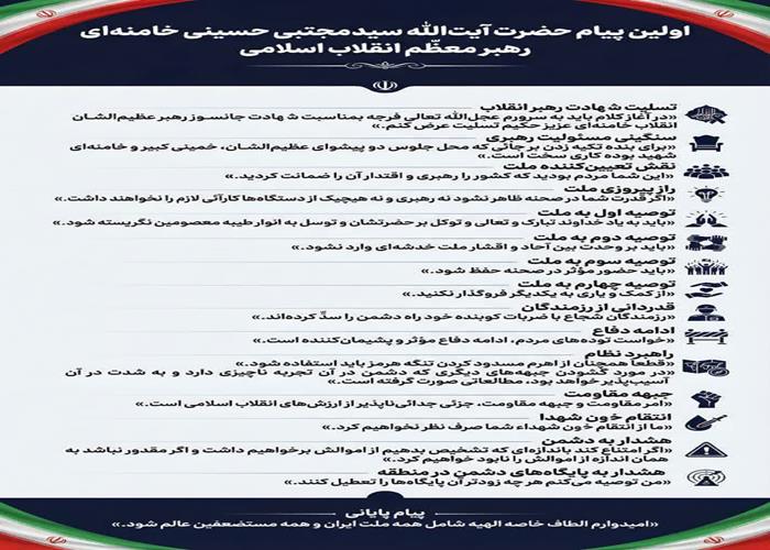 اولین پیام حضرت آیت الله سید مجتبی حسینی خامنه ای رهبر معظم انقلاب اسلامی