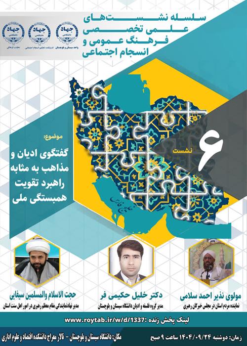 سلسله نشست‌های علمی تخصصی فرهنگ عمومی و انسجام اجتماعی 